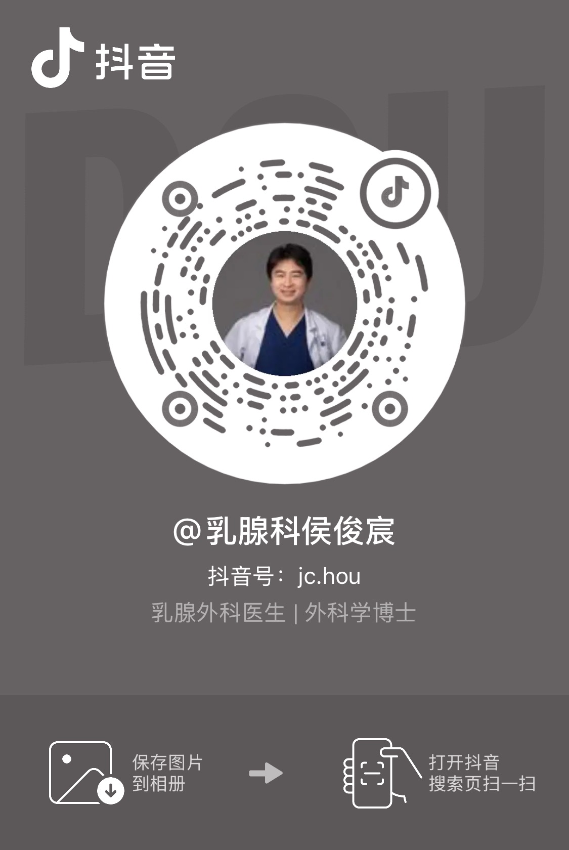 抖音账号乳腺科侯俊宸二维码
