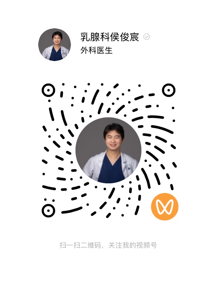微信视频号乳腺科侯俊宸二维码